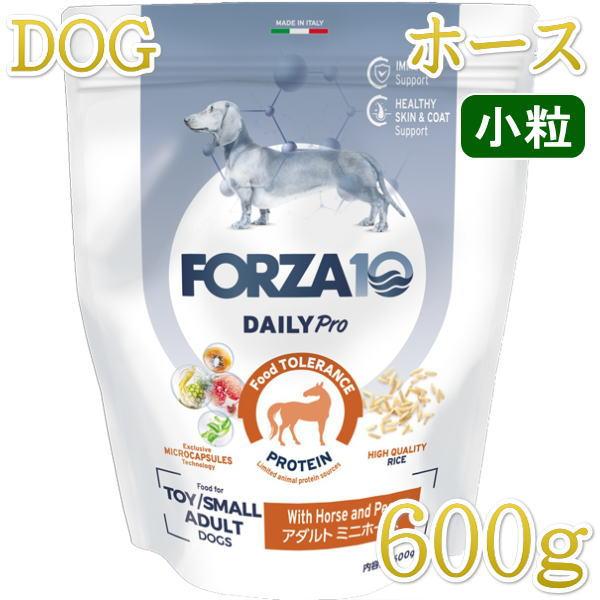最短賞味2026.10.31・フォルツァ10 犬 デイリープロ ミニ ホース小粒600g/fo721...