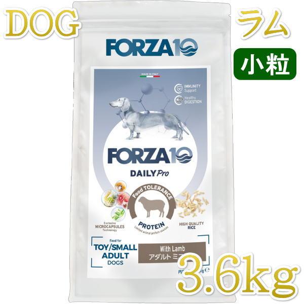 最短賞味2026.9.30・フォルツァ10 犬 デイリープロ ミニ ラム小粒3.6kg/fo7219...
