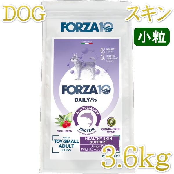 SALE/最短賞味2026.10.31・フォルツァ10 犬 デイリープロ ミニ ヘルシースキン フィ...