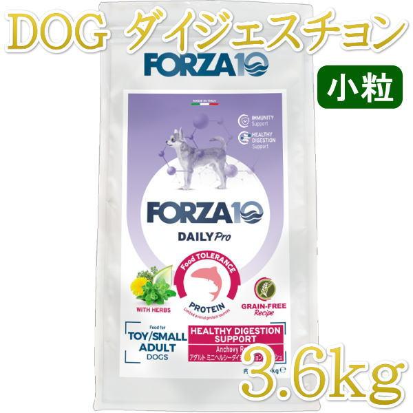 SALE/最短賞味2026.10.31・フォルツァ10 犬 デイリープロ ミニ ヘルシーダイジェスチ...