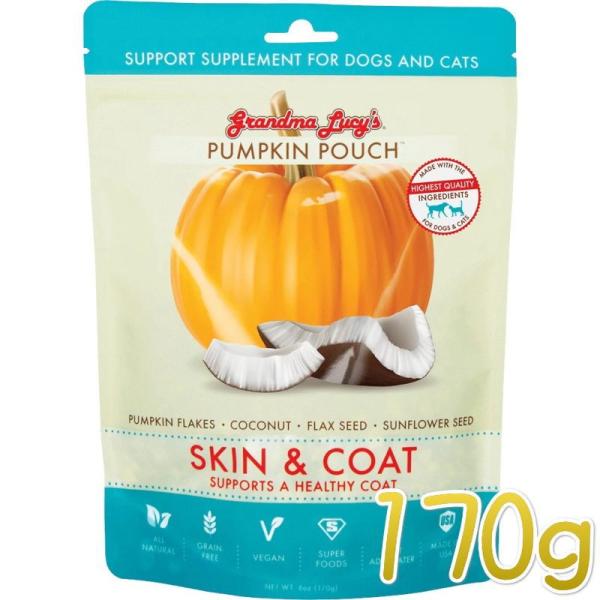 最短賞味2026.6・グランマ・ルーシーズ 犬猫用パンプキンパウチ スキン&amp;コート 170g 皮膚被...