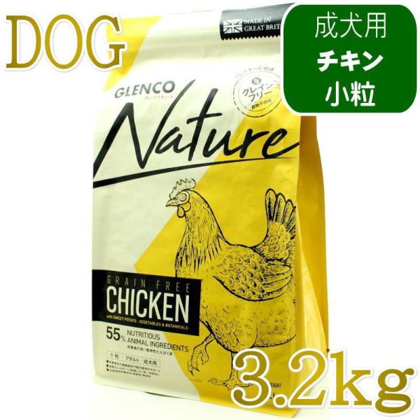 NEW 最短賞味2027.10.7・グレンコ 犬 ナチュール チキン小粒3.2kg/gle09799...
