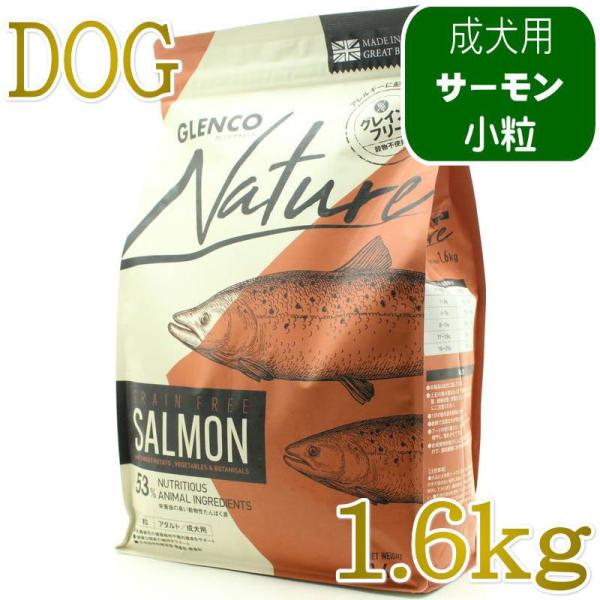 NEW 最短賞味2027.9.30・グレンコ 犬 ナチュール サーモン小粒1.6kg/gle0981...