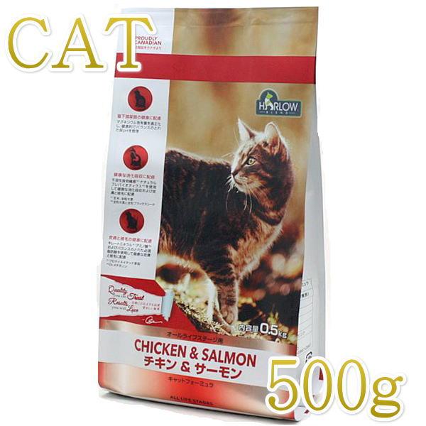 最短賞味2026.8.4・ハーロウブレンド 猫 チキン＆サーモン 500g全年齢猫用キャットフードH...