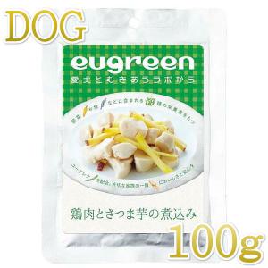 最短賞味2023.10 eugreen阪急ハロードッグ 鶏肉とサツマ芋の煮込み100g犬用レトルトお惣菜ユーグレナ配合hd01336/139652