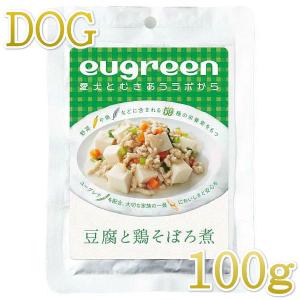 最短賞味2023.9 eugreen阪急ハロードッグ 豆腐と鶏そぼろ煮100g犬用レトルトお惣菜ユーグレナ配合hd01374/139656