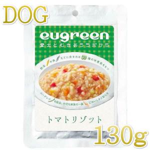 最短賞味2023.9 eugreen阪急ハロードッグ トマトリゾット130g犬用レトルトお惣菜ユーグレナ配合hd01398/139658