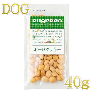 最短賞味2023.10 eugreen阪急ハロードッグ ボーロクッキー40g犬用おやつユーグレナ配合hd02401/139659