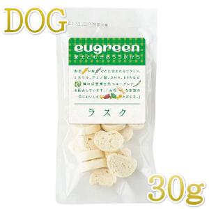 最短賞味2023.9 eugreen阪急ハロードッグ ラスク30g犬用おやつユーグレナ配合hd02425/139661
