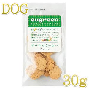 最短賞味2023.7 eugreen阪急ハロードッグ サクサククッキー 30g犬用おやつユーグレナ配合hd02432/139662