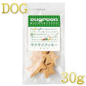 最短賞味2025.1・阪急ハロードッグ eugreen サクサククッキー（チキン）30g犬用おやつユーグレナ配合hd02449/139663｜nachu