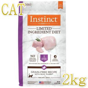 最短賞味2026.2.3・インスティンクト 猫用LID リアルラビット 2kg成猫用 食物アレルギー対応ins658719正規品
