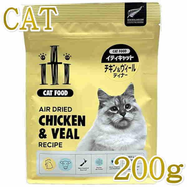 リニューアル品/最短賞味2026.9.10・iti イティ キャット チキン＆ヴィール 200g全年...