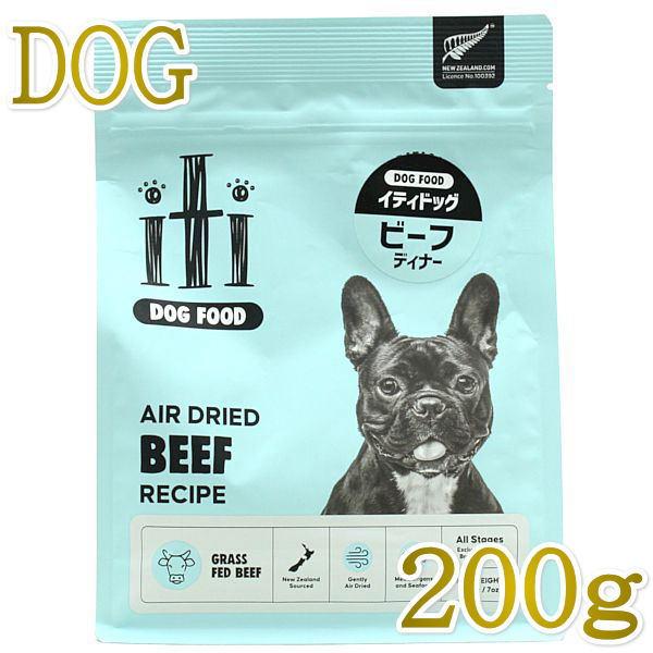 リニューアル品/最短賞味2026.12.5・iti イティ ドッグ ビーフ ディナー 200g 全年...