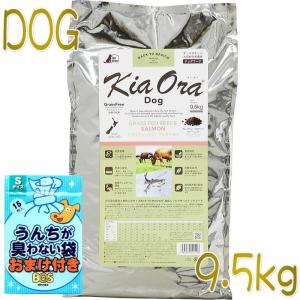 おまけ付き！最短賞味2025.3.8・キアオラ ビーフ＆サーモン 9.5kg 全年齢犬用ドライ グレインフリー ドッグフードKiaOra正規品kia21128｜nachu