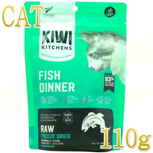 最短賞味2026.6.17・キウイキッチン 猫 ワイルドコート フィッシュディナー 110g全年齢猫...