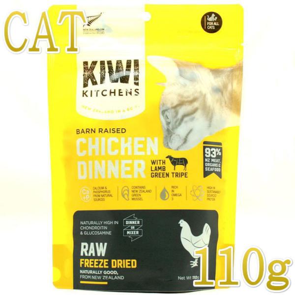 最短賞味2026.6.20・キウイキッチン 猫 バーンレイズド チキン＆ラムトライプ 110g全年齢...
