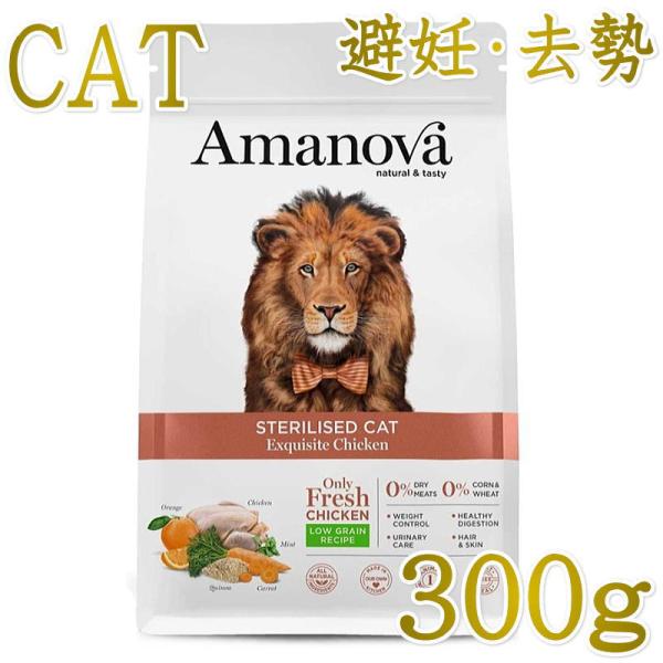 最短賞味2027.12.22・アマノヴァ 猫 ステアライズド キャット エクスクイジット チキン 3...