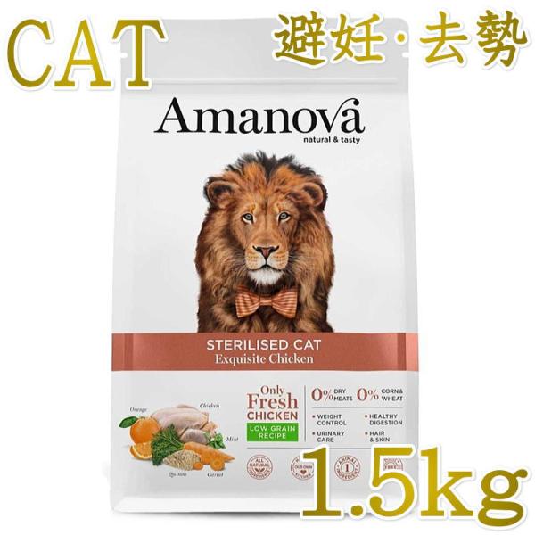 NEW 最短賞味2027.11.10・アマノヴァ 猫 ステアライズド キャット エクスクイジット チ...