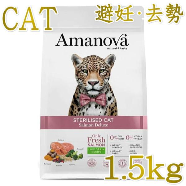NEW最短賞味2027.10.22・アマノヴァ 猫 ステアライズド キャット サーモン デラックス ...