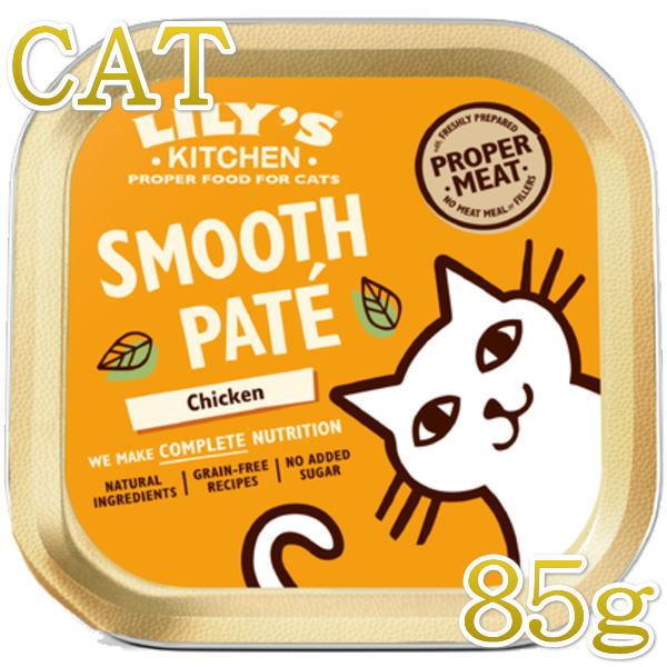 最短賞味2027.2・リリーズキッチン 猫 クラシックチキンディナー・キャット85g lic001猫...