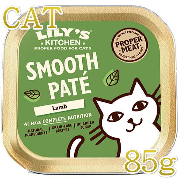 最短賞味2026.9・リリーズキッチン 猫 子羊のキャセロール・キャット85g lic002猫用ウェ...