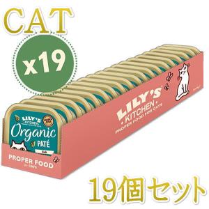 最短賞味2024.9・リリーズキッチン 猫 オーガニックフィッシュのディナー・キャット85g×19個 licb03cs（個別日本語ラベルなし）｜nachu
