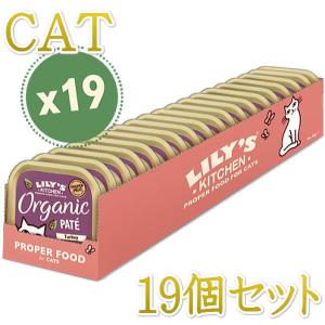 最短賞味2024.9・リリーズキッチン 猫 オーガニックターキーのディナー・キャット85g×19個licb04cs（個別日本語ラベルなし）｜nachu