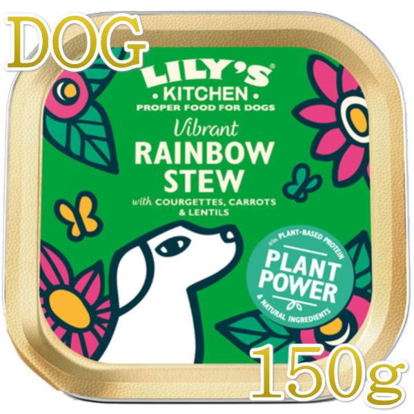 SALE/賞味切迫2026.3・リリーズキッチン 犬 鮮やかなレインボーシチュー・ビーガンレシピ15...