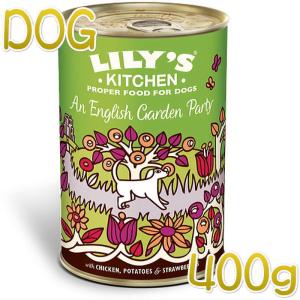 SALE/賞味2024.8・リリーズキッチン 犬 イングリッシュガーデンパーティー・ドッグ 400g lid035成犬用ウェット 正規品｜nachu