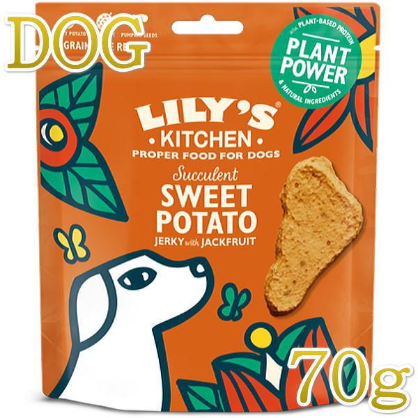 最短賞味2026.2・リリーズキッチン 犬 スイートポテトジャーキー・ドッグ70g lid083犬用...