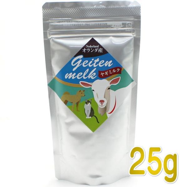 最短賞味2027.2・ミルク本舗 オランダ産100％ヤギミルク 25g 犬猫用 全脂粉乳 パウダー ...