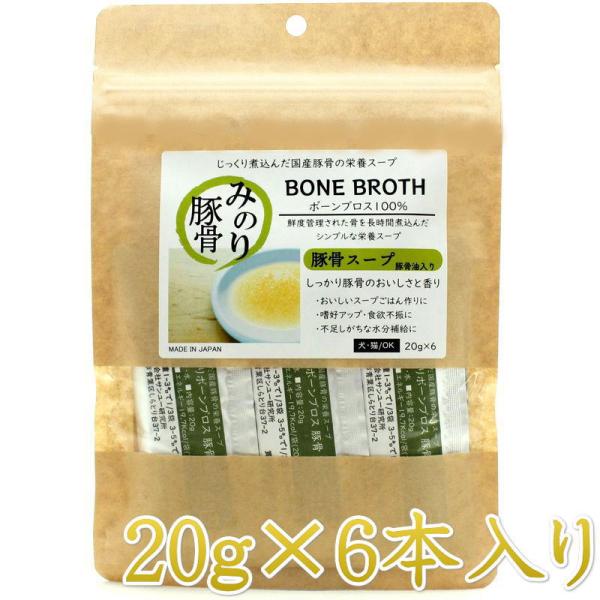 NEW 最短賞味2027.12・サンユー 日本のみのりボーンブロス 豚骨20g×6袋 全年齢犬猫用ト...
