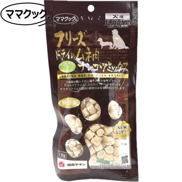 最短賞味2026.9・リニューアル品ママクック 犬 フリーズドライのムネ肉ナンコツミックス犬用18g...