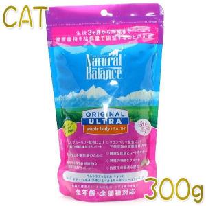 最短賞味2022.11.30・ナチュラルバランス 猫 ホールボディヘルス 300g ウルトラプレミアム キャットフード ドライ 正規品 nbc20331