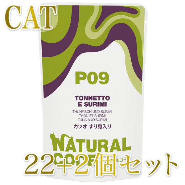 NEW 最短賞味2028.1・ナチュラルコード 猫 ＮＣＰ９ カツオ すり身入りパウチ24個セットn...