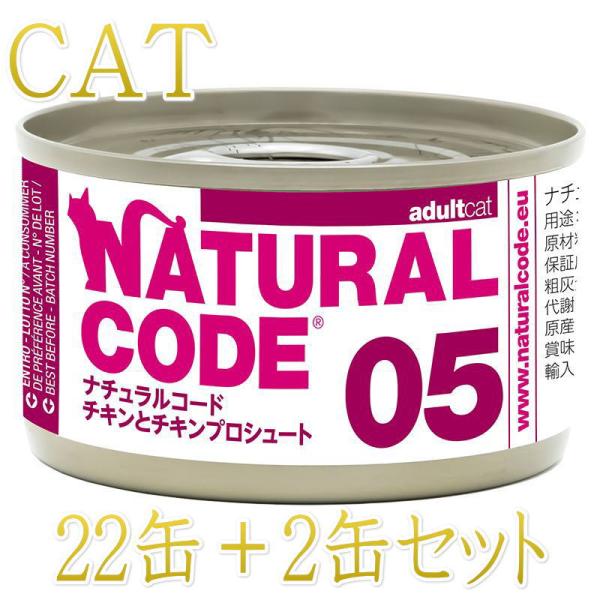 NEW 最短賞味2028.12・ナチュラルコード 猫 NC05 チキン プロシュート24缶セットnc...