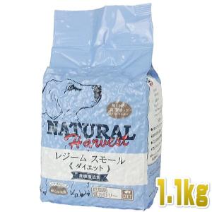 最短賞味2026.3・ナチュラルハーベスト レジームスモール 1.1kg 成犬用ドライ肥満ケア対応療法食ドッグフード Natural Harvest 正規品 nh04393