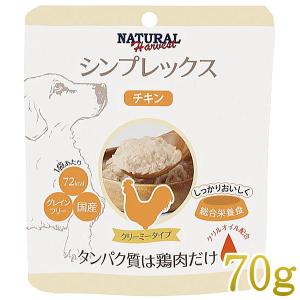 最短賞味2027.9・ナチュラルハーベスト シンプレックス チキン 70g全年齢犬用アレルギー対応Natural Harvest正規品nh08032