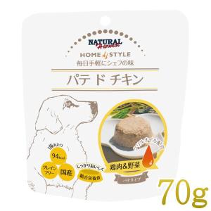 最短賞味2027.7・ナチュラルハーベスト ホームスタイル パテ ド チキン 70g犬用総合栄養食 正規品 nh08438
