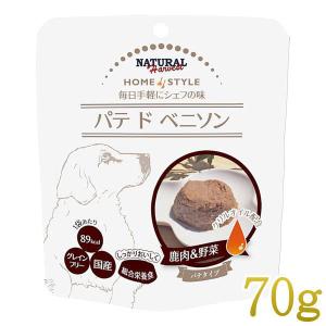 最短賞味2027.8・ナチュラルハーベスト ホームスタイル パテ ド ベニソン 70g犬用総合栄養食 正規品 nh08452