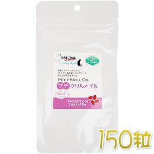 最短賞味2025.4・プチクリルオイル 150粒 犬猫用 ナチュラルハーベスト カントリーロード nh09961｜nachu