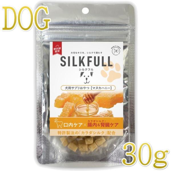 NEW 最短賞味2027.2・シルクフル 犬用サプリおやつ 口内ケア【マヌカハニー】30g/nnw1...