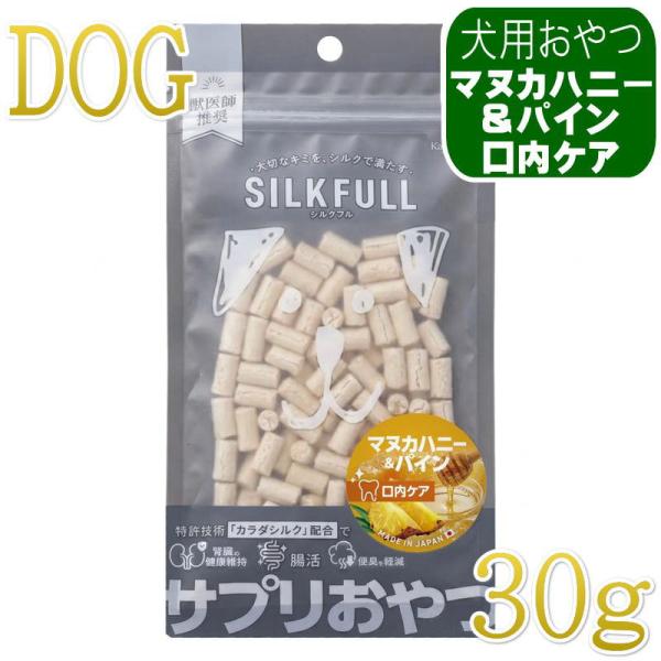 NEW 最短賞味2027.8・シルクフル SILKFULL犬用ひとくちサプリおやつ マヌカハニー＆パ...