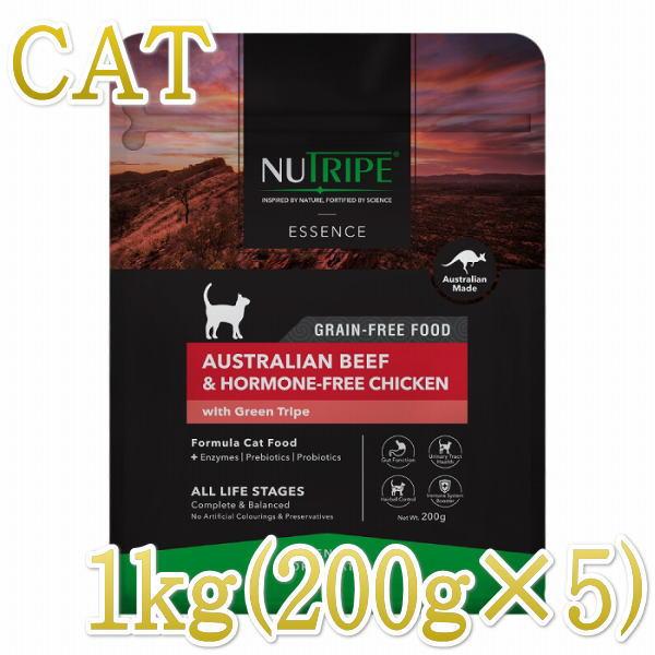 最短賞味2026.11・ニュートライプ 猫 ビーフ＆チキン 1kg(200g×5個)全年齢猫用グリー...
