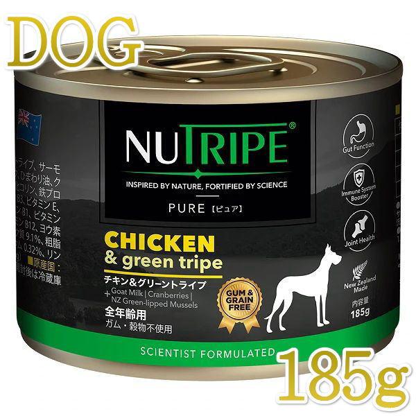 最短賞味2026.5・ニュートライプ PURE チキン＆グリーントライプ 185g ウェット 犬 総...