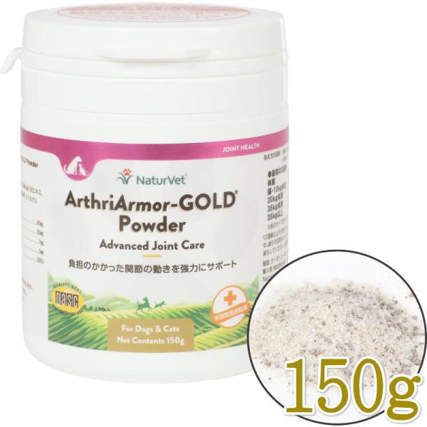 NEW 最短賞味2027.6・ネイチャーベット アースリアーマーゴールドパウダー150g 犬猫用サプ...