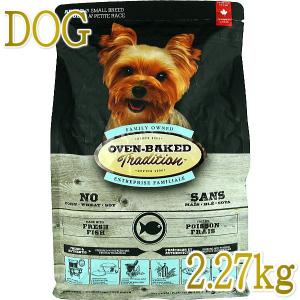 最短賞味2025.6.8・オーブンベークド 犬 トラディション フィッシュ小粒 2.27kg成犬用ドッグフードOVEN-BAKED正規品obd01767｜nachu