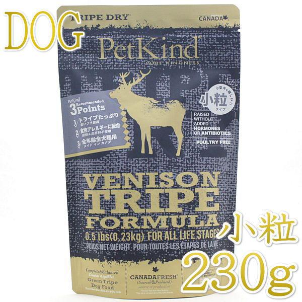 最短賞味2026.11.30・ペットカインド 犬 ベニソントライプ小粒 230gトライプドライ 全年...