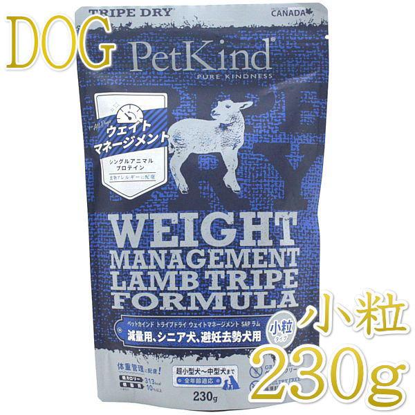 最短賞味2027.1.15・ペットカインド ウェイトマネージメント SAP ラムトライプ 230g ...